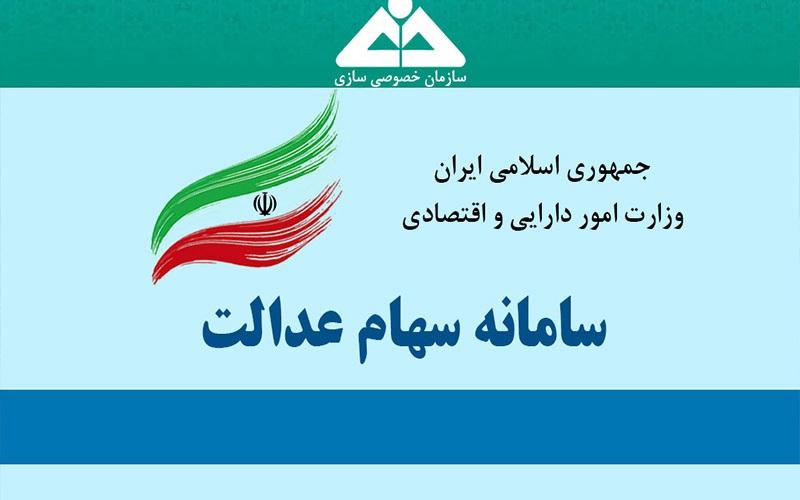 چه کسانی تا پایان امسال سود سهام عدالت می‌گیرند؟