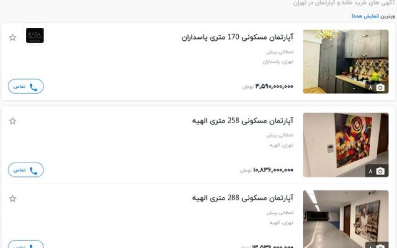 آگهی‌های جعلی فروش مسکن با نرخ‌های عجیب در فضای مجازی!