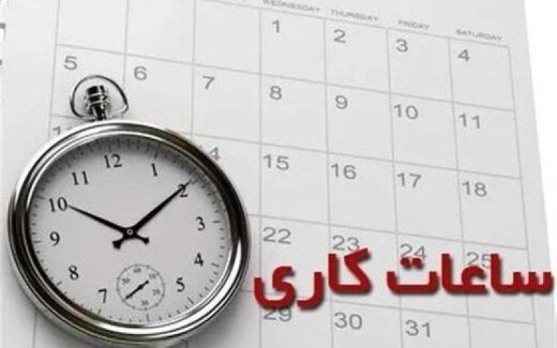 اعلام ساعت کاری مدارس، ادارات و بانک‌ها در سال جدید