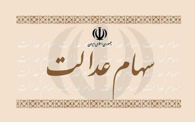 مهلت آزادسازی سهام عدالت فعلا ادامه دارد/ حدود ۱ میلیون نفر سهام خود را فروختند