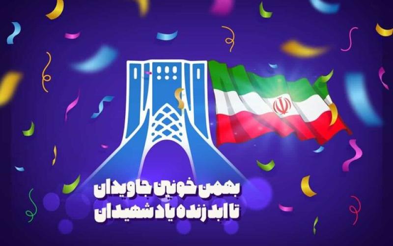 مراسم یوم الله 22 بهمن در بستر فضای مجازی 