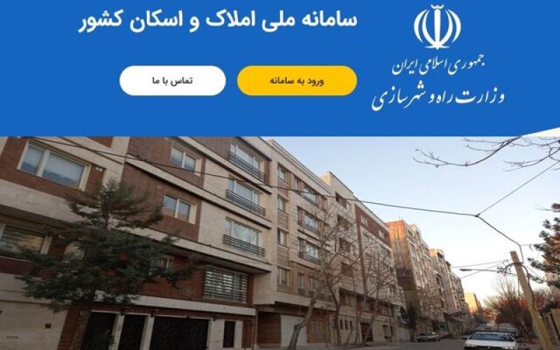 دریافت‌کنندگان پیامک «خانه‌های خالی» تا پایان دی‌ماه در سامانه املاک و اسکان، ثبت اطلاعات کنند