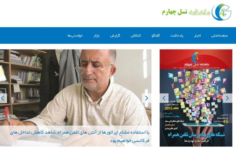 سایت "ماهنامه نسل چهارم" روی وب قرار گرفت