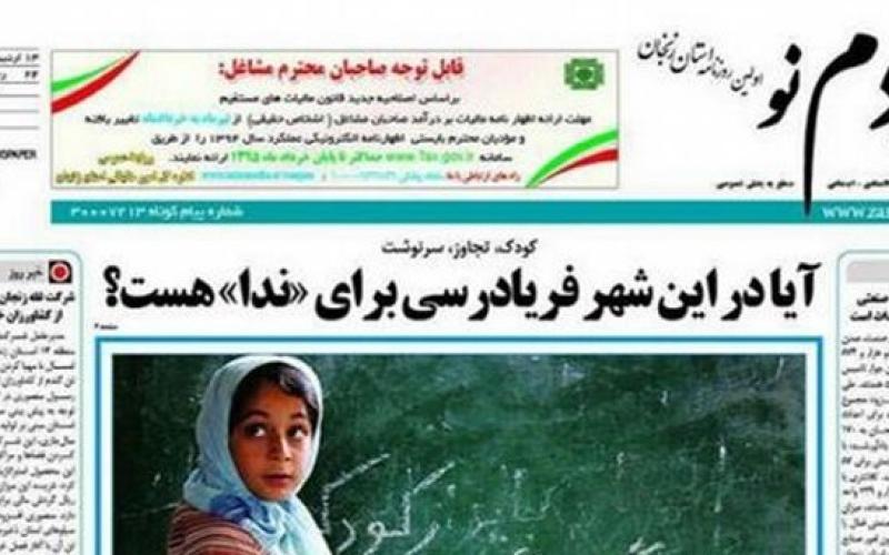 اعتراض توئیتری به آزار جنسی دانش‌آموز زنجانی توسط معلم‌