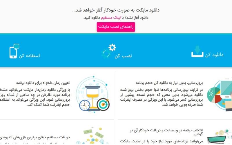 راه اندازی سرویس خرید اپلیکیشن از بازار مایکت برای مشترکین رایتل