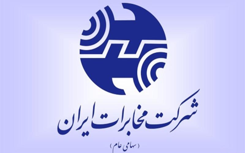 برگزاری مجمع عمومی فوق العاده‌ی شرکت مخابرات برای ادغام شرکت‌های مخابرات استانی