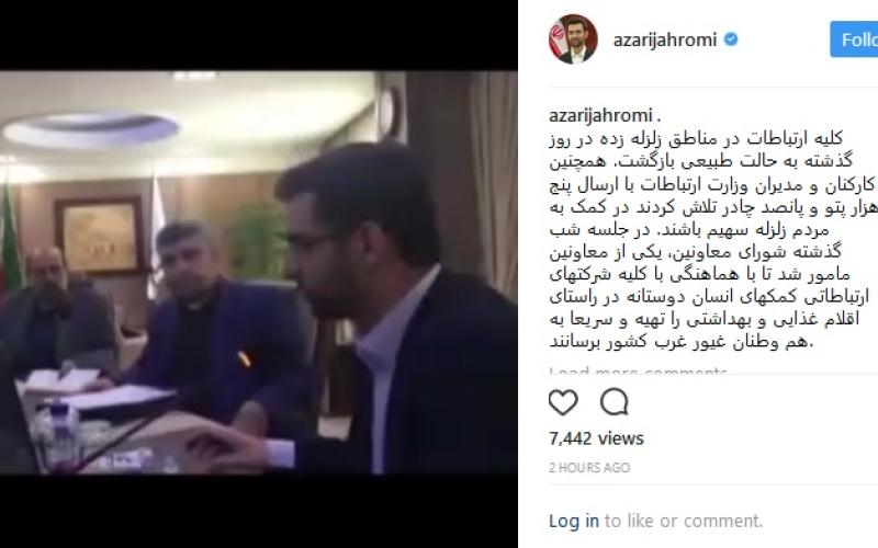 بازگشت ارتباطات مناطق زلزله زده به حالت طبیعی 