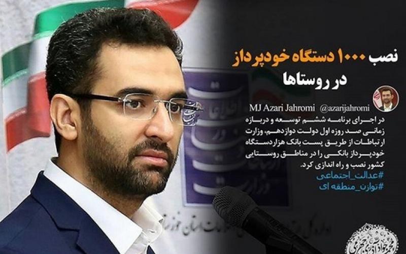 نصب و راه‌اندازی 1000 دستگاه خودپرداز در مناطق روستایی کشور 