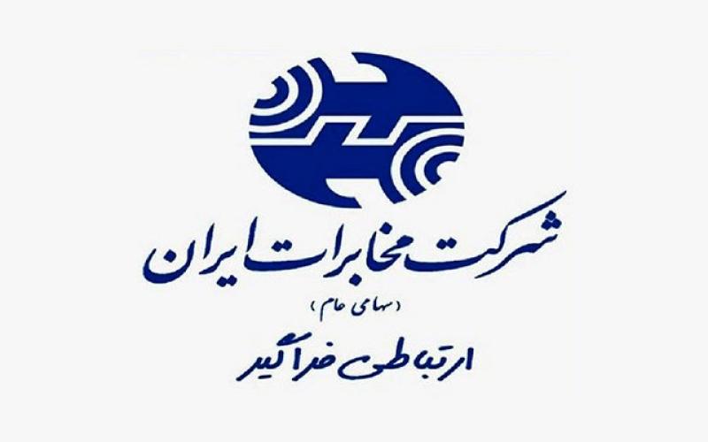 پیام تبریک شرکت مخابرات ایران در پی رای اعتماد به وزیر ارتباطات و فناوری اطلاعات