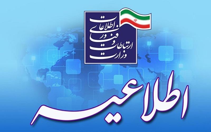 نام نویسی پانزدهمین مرحله امریه سربازی وزارت ارتباطات