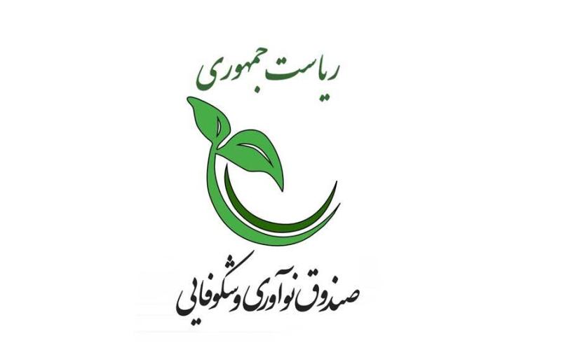 صندوق نوآوری 