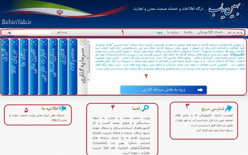 فراخوان تکمیل پرسشنامه "پایش فضای کسب وکار" در سامانه بهین یاب