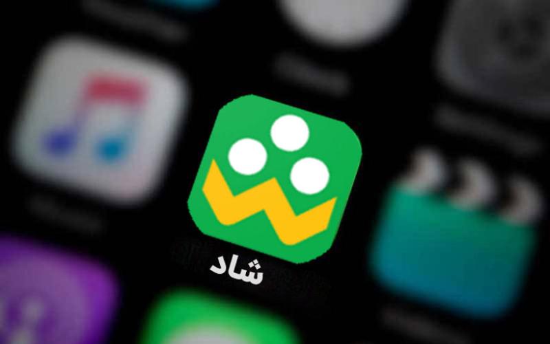 اپلیکیشن شاد