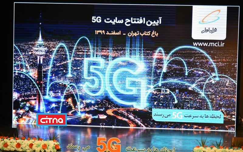 گزارش تصویری سیتنا از مراسم رونمایی از چهارمین سایت 5G همراه اول