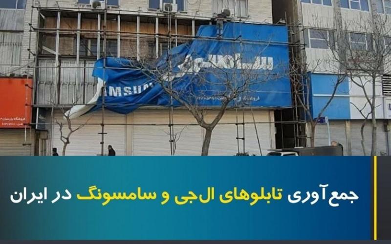 انتقاد سخنگوی وزارت خارجه از خروج دو برند «کره‌ای» از بازار ایران