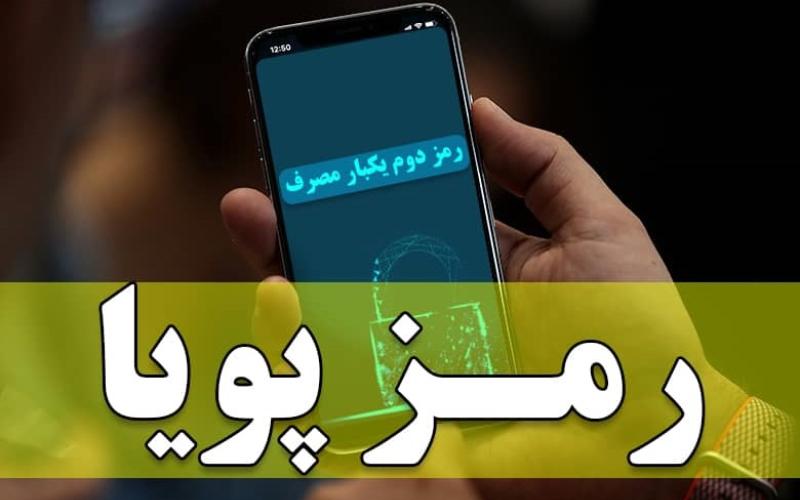 ادامه‌ی روند قطع رمز دوم ایستا در بانک‌ها