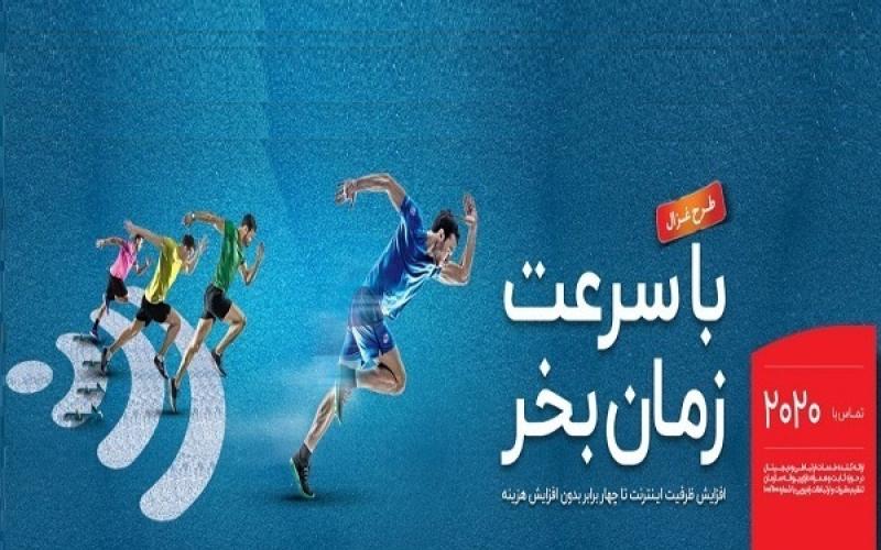 یک ماه اینترنت رایگان با طرح غزال مخابرات منطقه تهران 