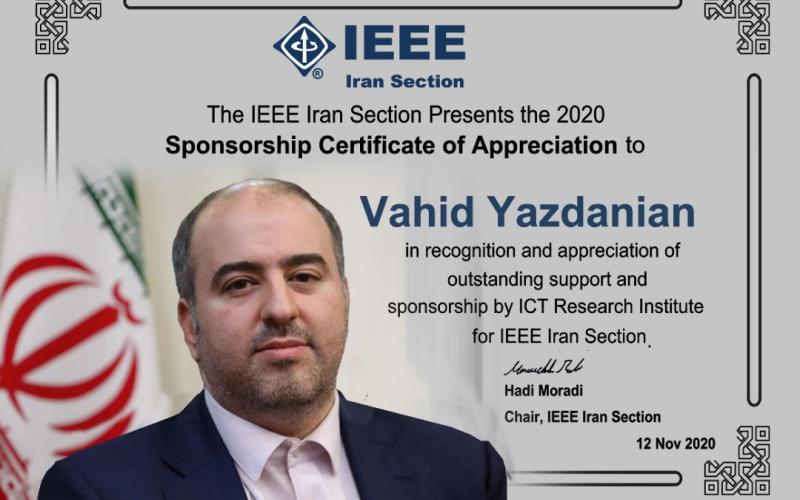 تقدیر از رئیس پژوهشگاه ارتباطات در بخش ایران IEEE 