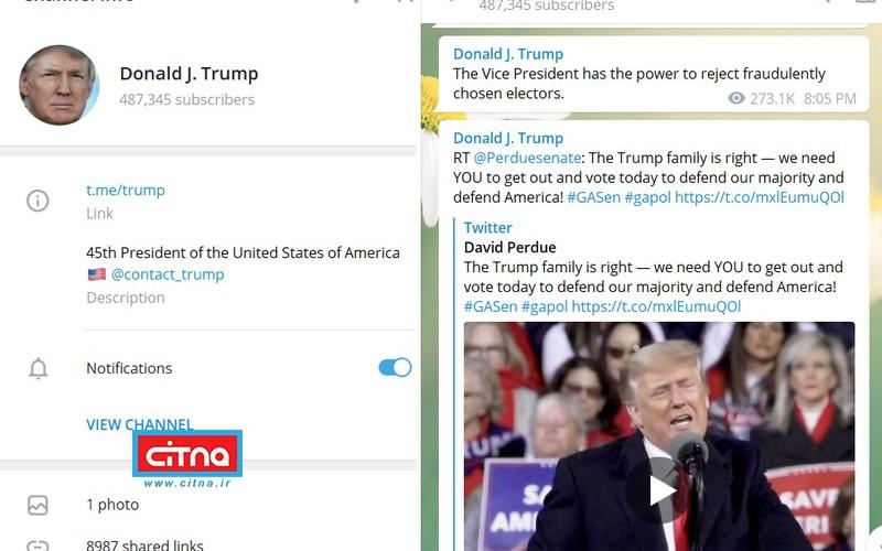 ترامپ رانده شده از شبکه‌های اجتماعی، به تلگرام پناه آورد!