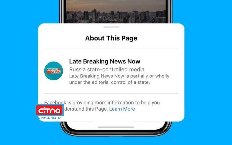 فیس بوک: پیام رسانه‌های دولتی روسیه، چین و ایران علامت گذاری می‌شوند!