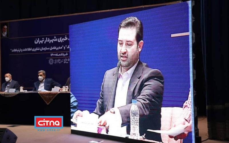 نشست خبری «شهرهوشمند و برنامه تهران هوشمند» در حال برگزاری است