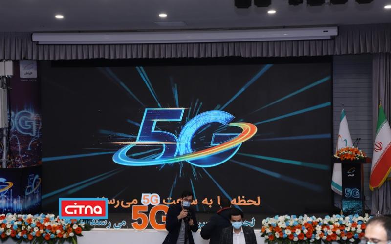 گزارش تصویری سیتنا از مراسم افتتاح سایت جدید 5G همراه اول در تهران