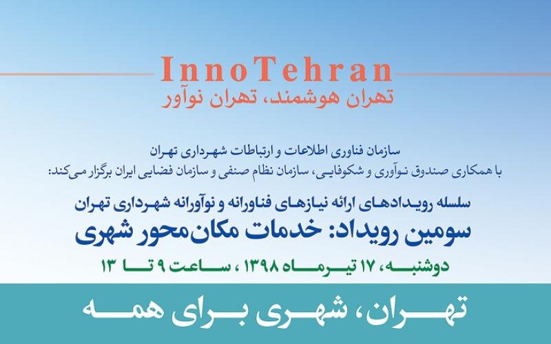 برگزاری سومین رویداد InnoTehran در حوزه‌ی خدمات مکان محور شهری