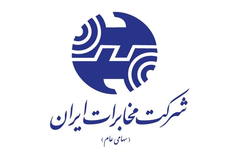 شرکت مخابرات ایران