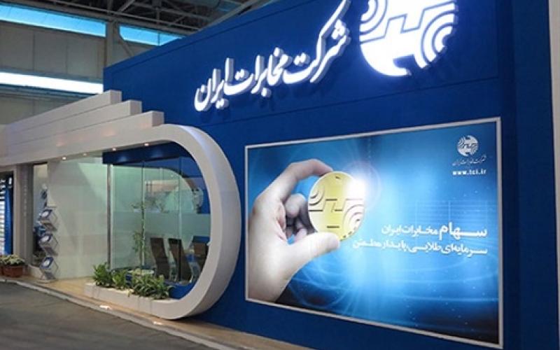 فراخوان انتخاب شعار شرکت مخابرات ایران تا پایان تیرماه