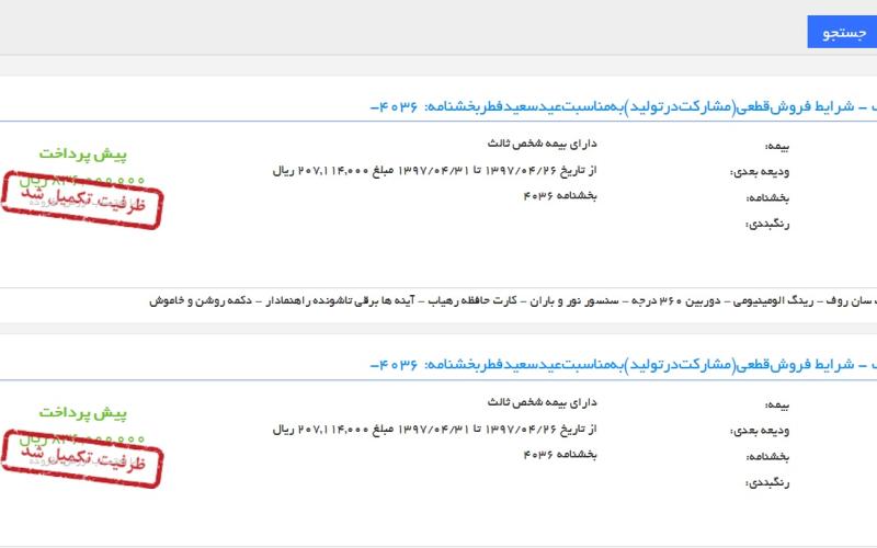 سایت فروش محصولات ایران خودرو هم اکنون در دسترس است!/ خودروهای پرمتقاضی تکمیل ظرفیت شده است 