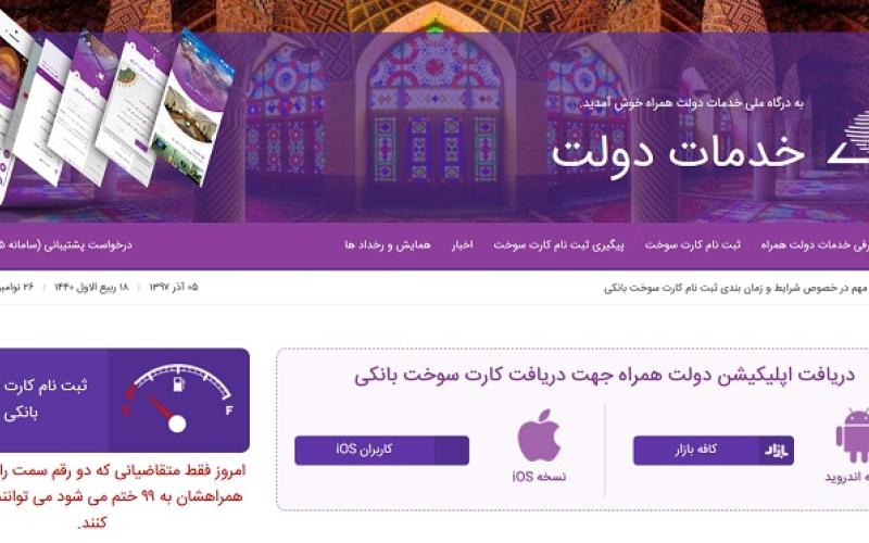 سایت ثبت نام کارت سوخت/ آدرس https://mob.gov.ir