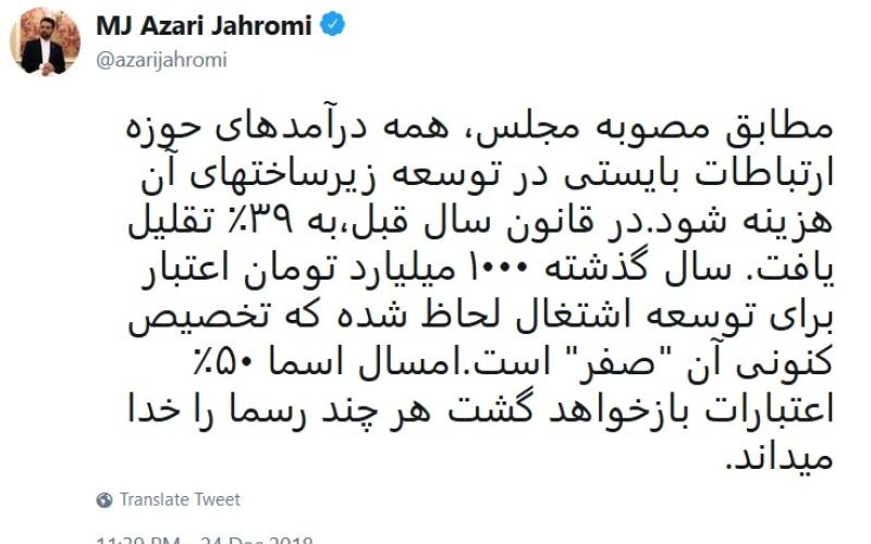 تخصیص کنونی اعتبار ۱۰۰۰ میلیارد تومانی سال گذشته برای توسعه‌ی اشتغال در حوزه‌ی ارتباطات، "صفر" است!