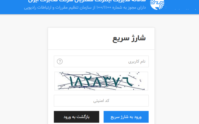 چگونه اینترنت ADSL مخابرات را شارژ سریع کنیم؟