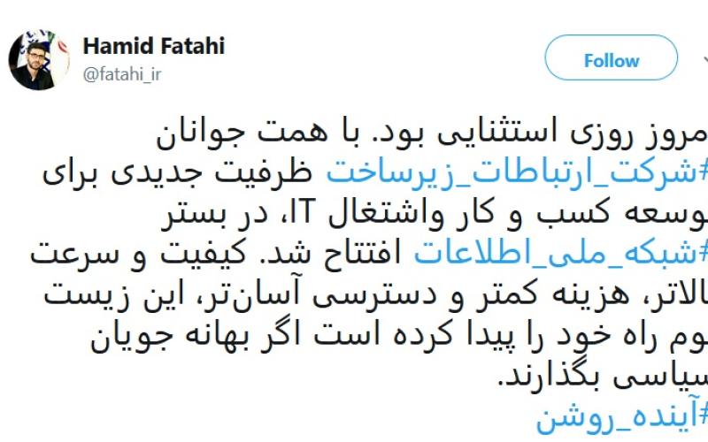 با همت جوانان شرکت ارتباطات زیرساخت ظرفیت جدیدی برای توسعه اشتغال IT در بستر شبکه ملی اطلاعات فراهم شد