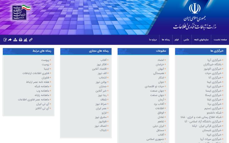 انتخاب گزینشی رسانه ها توسط روابط عمومی وزارت ارتباطات!