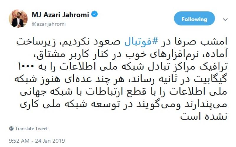 جهش ترافیک مراکز تبادل شبکه‌ی ملی اطلاعات به ۱۰۰۰ گیگابیت همزمان با صعود تیم فوتبال