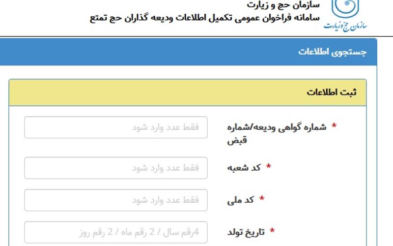 سایت نام نویسی در کاروان‌های حج تمتع اعلام شد؛ سامانه از صبح جمعه ۱۰ اسفندماه باز می‌شود