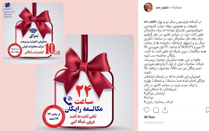 مکالمات درون شبکه ای تلفن ثابت به ثابت، در ساعات آغازین سال نو رایگان است