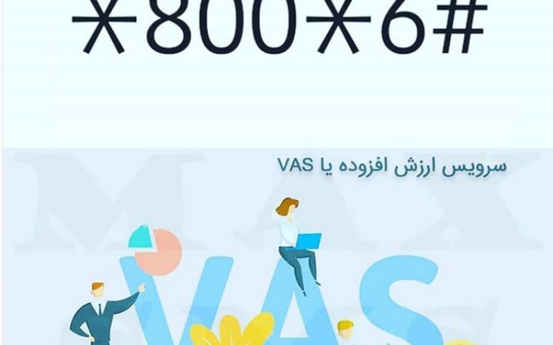 وس (VAS): تقابل خیر و شر!