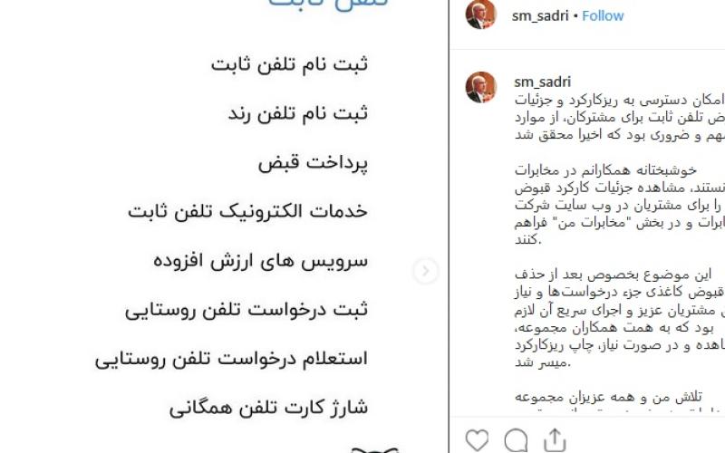 امکان مشاهده‌ی اینترنتی جزئیات کارکرد قبوض تلفن ثابت فراهم شد 