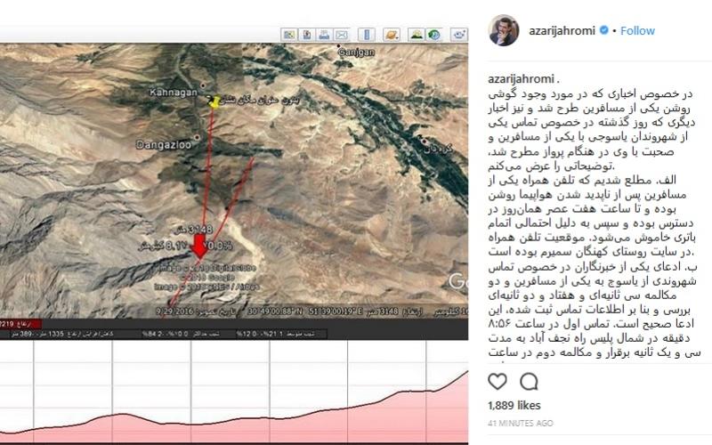 دلیل روشن بودن تلفن همراه یکی از مسافرین هواپیما/ ادعای مکالمه‌ی شهروند یاسوج با یکی از مسافرین/ تشخیص منطقه احتمالی سقوط با تحلیل‌های فرکانسی و جهت یابی تلفن همراه