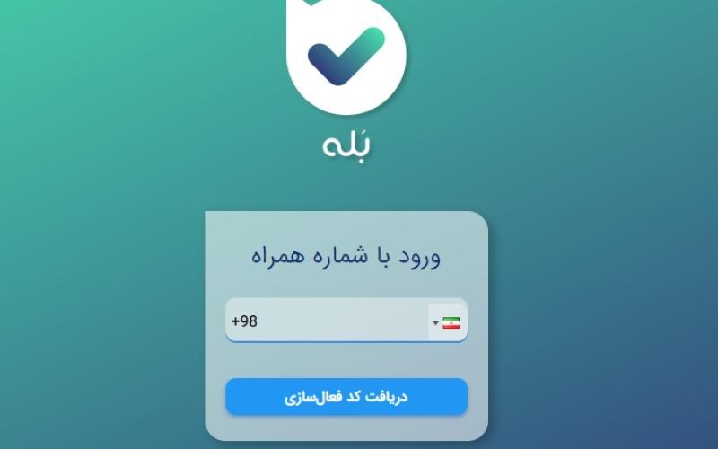 بات باجه اولین و تنها سرویس مشاوره‌ی آنلاین بانکی‌ در کشور قابل دسترسی در اپلیکیشن بله