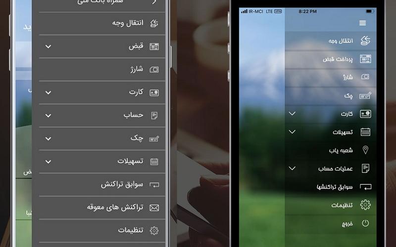 نسخه جدید اپلیکیشن «همراه بانک» بانک ملی ایران منتشر شد