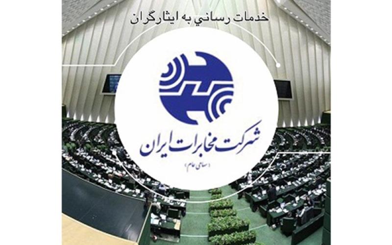 دستور مدیرعامل شرکت مخابرات برای پرداخت مطالبات کارگزاران روستایی ایثارگر