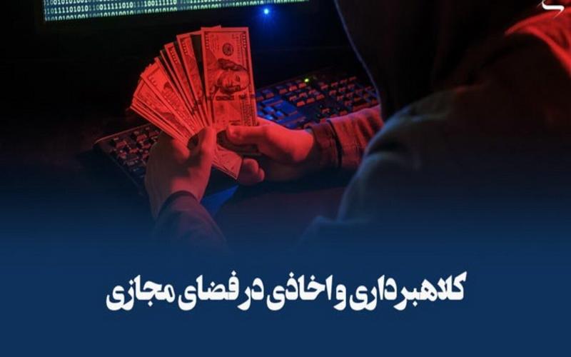 اخاذی با ایجاد صفحه جعلی در فضای مجازی