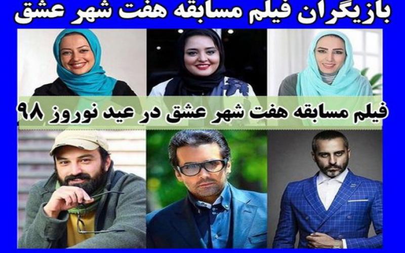 مسابقه‌ای تلویزیونی با حضور حسام نواب‌صفوی، نرگس محمدی و بازیگران خارجی