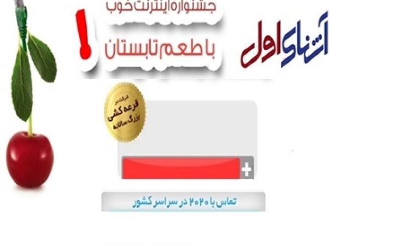 تعرفه‌ی اینترنت پرسرعت شرکت مخابرات تا 45 درصد کاهش یافت