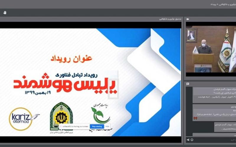 نیازهای فناورانه نیروی انتظامی به شرکت‌های دانش‌بنیان معرفی شد