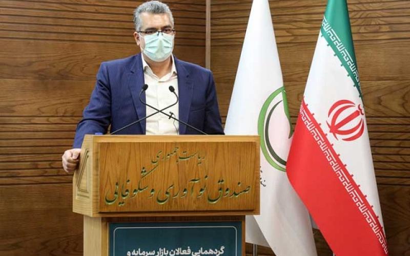 رئیس سازمان بورس: روش مدیریت حرفه‌ای صندوق نوآوری در حوزه تامین مالی، قابل تقدیر است