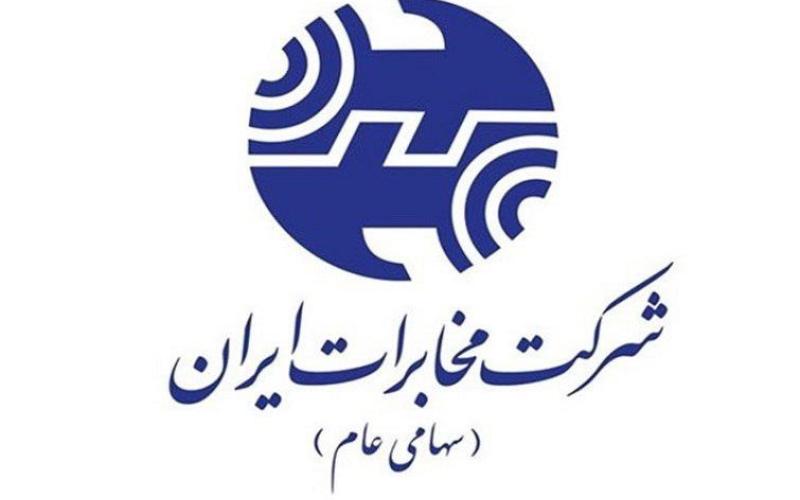 انعقاد توافق‌نامه همکاری مخابرات با "مبنا تلکام" و "آسیاتک" در راستای اجرای مصوبه 260